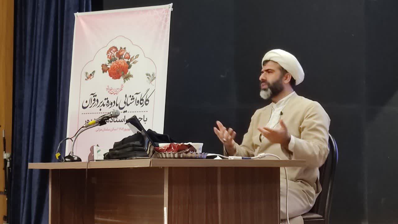 برگزاری کارگاه آشنایی تدبر در قرآن کریم در ملارد
