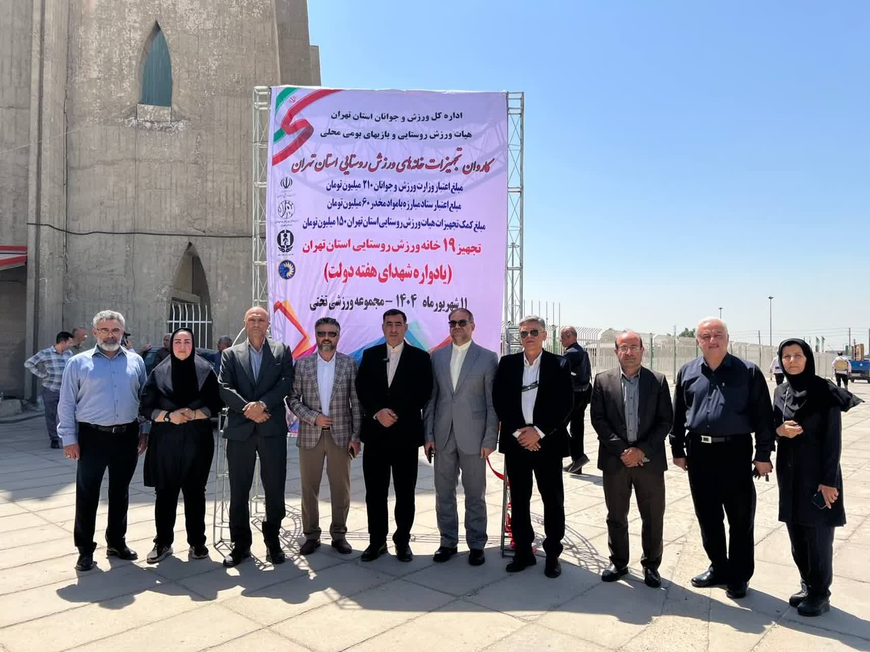 راه اندازی و تجهیز خانه های ورزش روستایی ملارد با هدف ایجاد نشاط اجتماعی