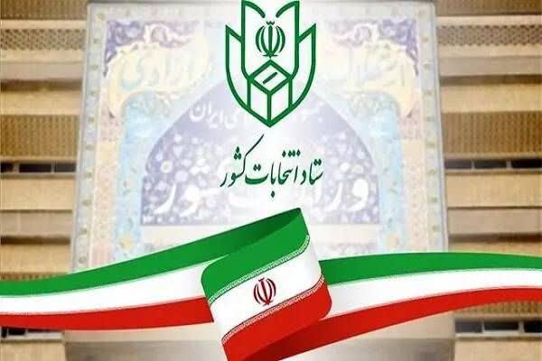 آغاز فرایند انتخابات هفتمین دوره شوراهای اسلامی شهر و روستا از ۲۱ دی ۱۴۰۴