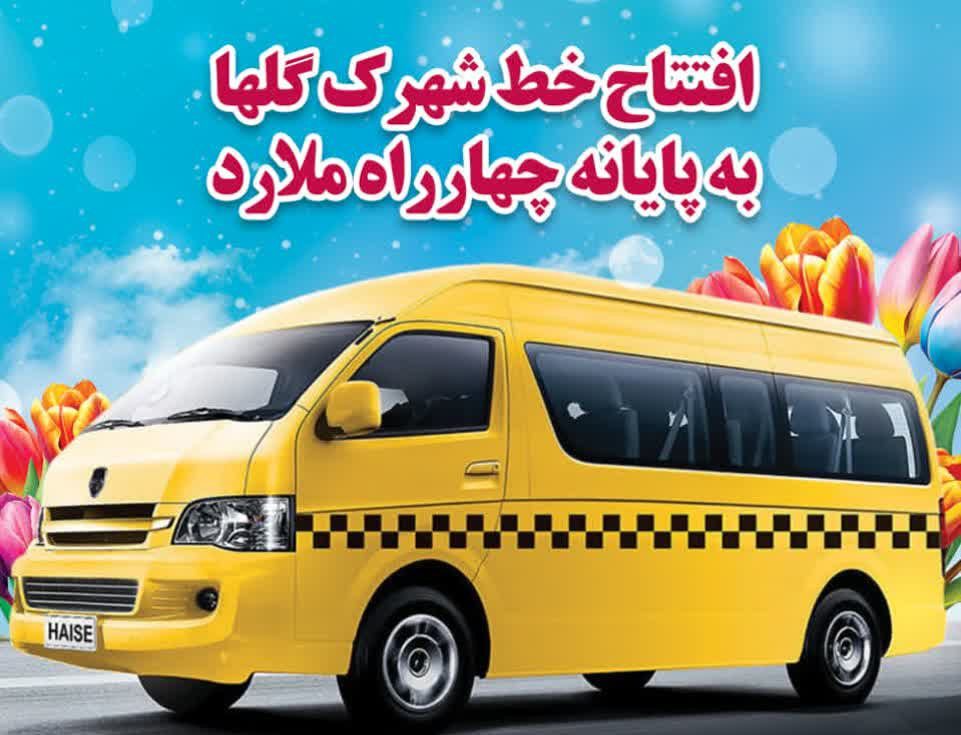 افتتاح خط جدید حمل و نقل عمومی در شهرک گلها