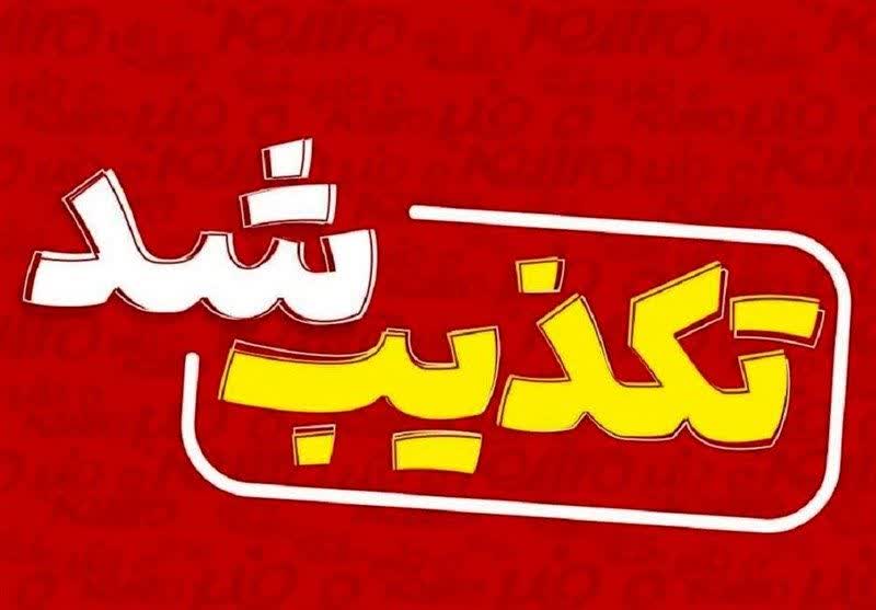 تکذیب ریزش آوار مدرسه در ملارد توسط فرماندار
