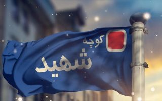 نام شهدای جنگ 12روزه بر تن خیابان‌ های ملارد جاودانه شد