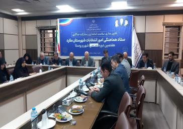 شش مولفه کلیدی برای برگزاری سالم انتخابات استان تهران تعیین شد