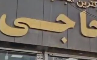 اغتشاشگران در ملارد به اموال خصوصی مردم رحم نکردند