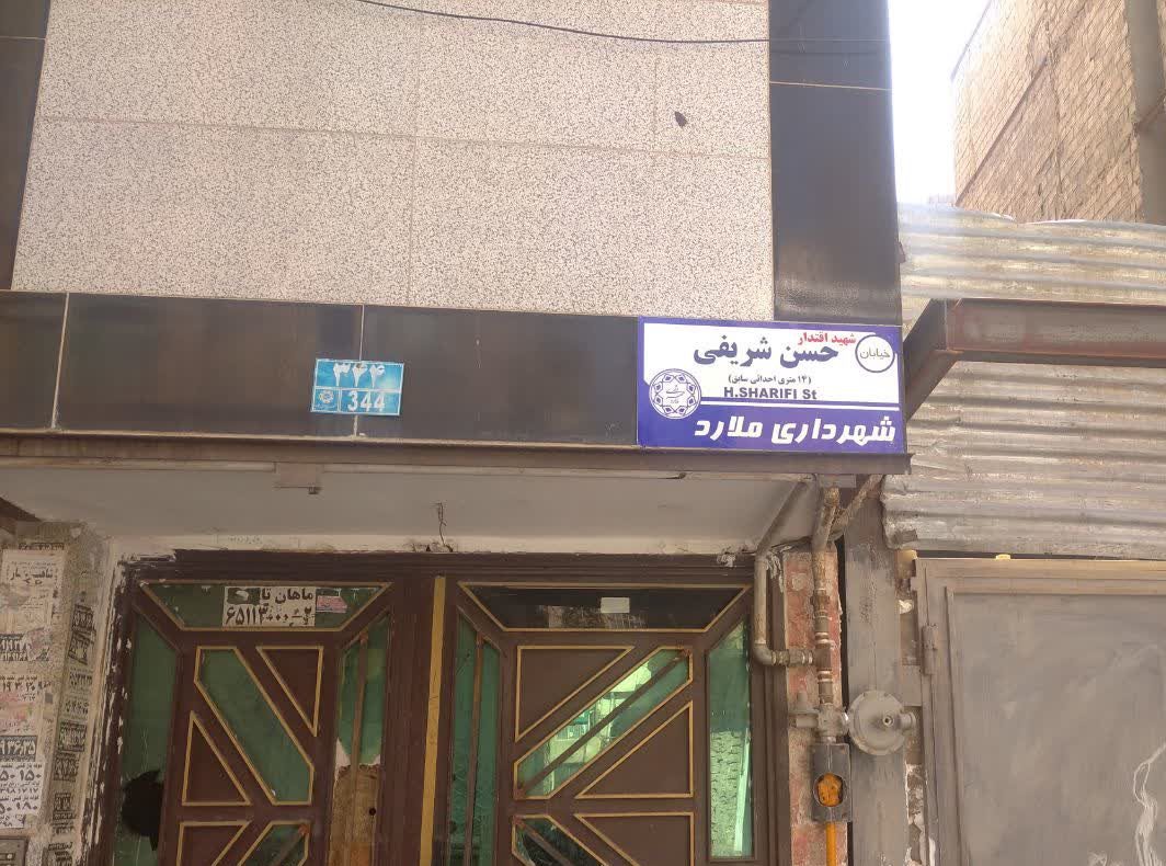 خیابان شهید اقتدار حسن شریفی (۱۴ متری احداثی سابق)