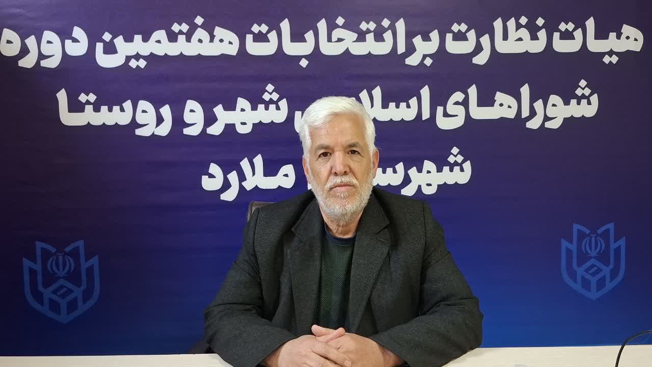 بررسی صلاحیت داوطلبان شوراهای شهر شهرستان ملارد تا فردا ادامه دارد