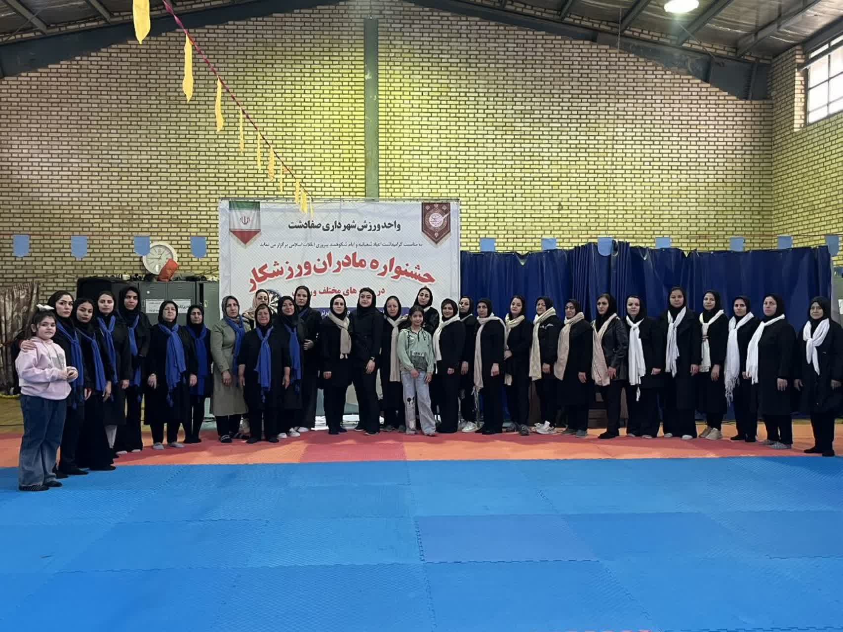 برگزاری جشنواره مادران ورزشکار در شهر صفادشت