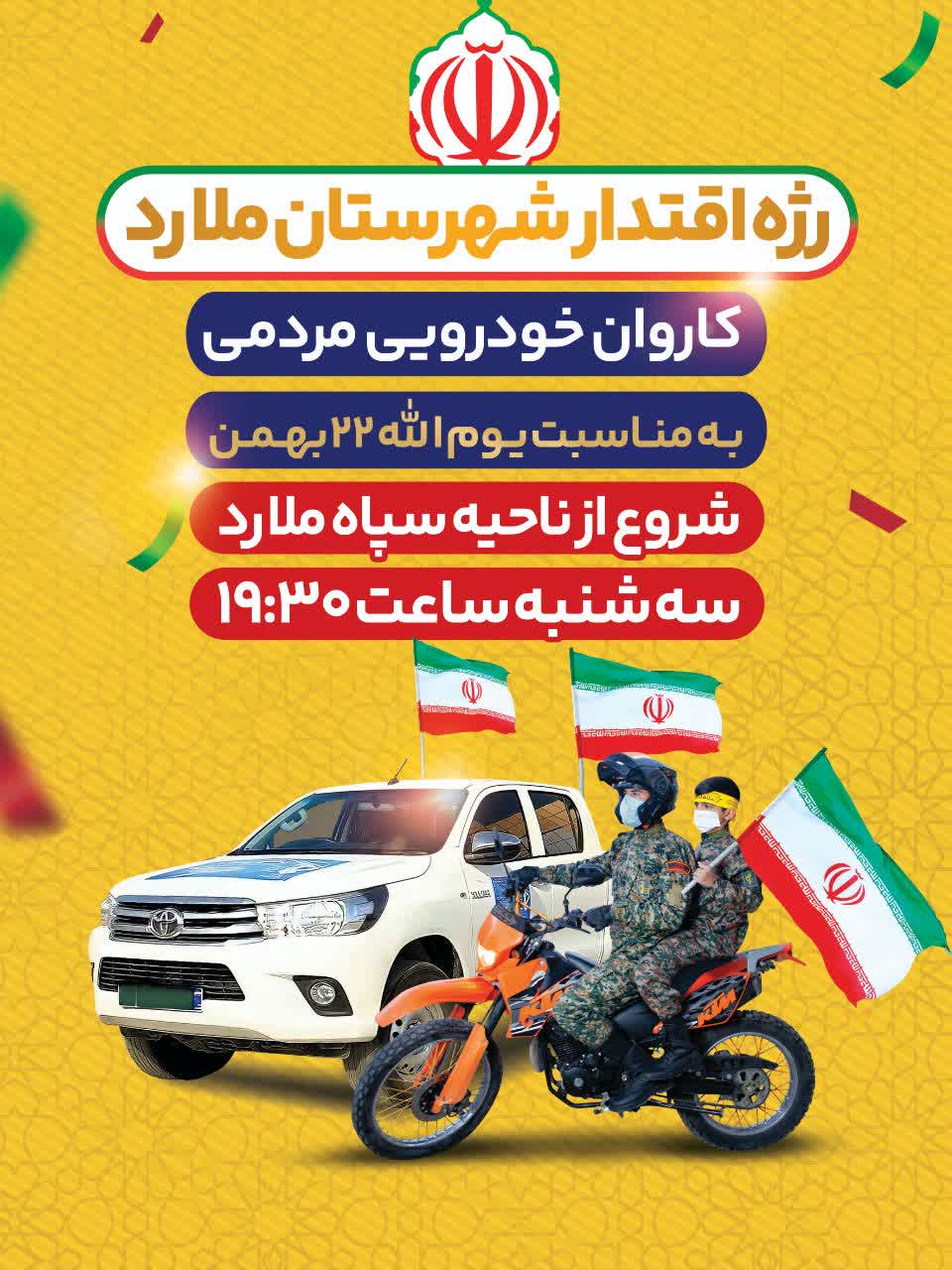رژه اقتدار شهرستان ملارد