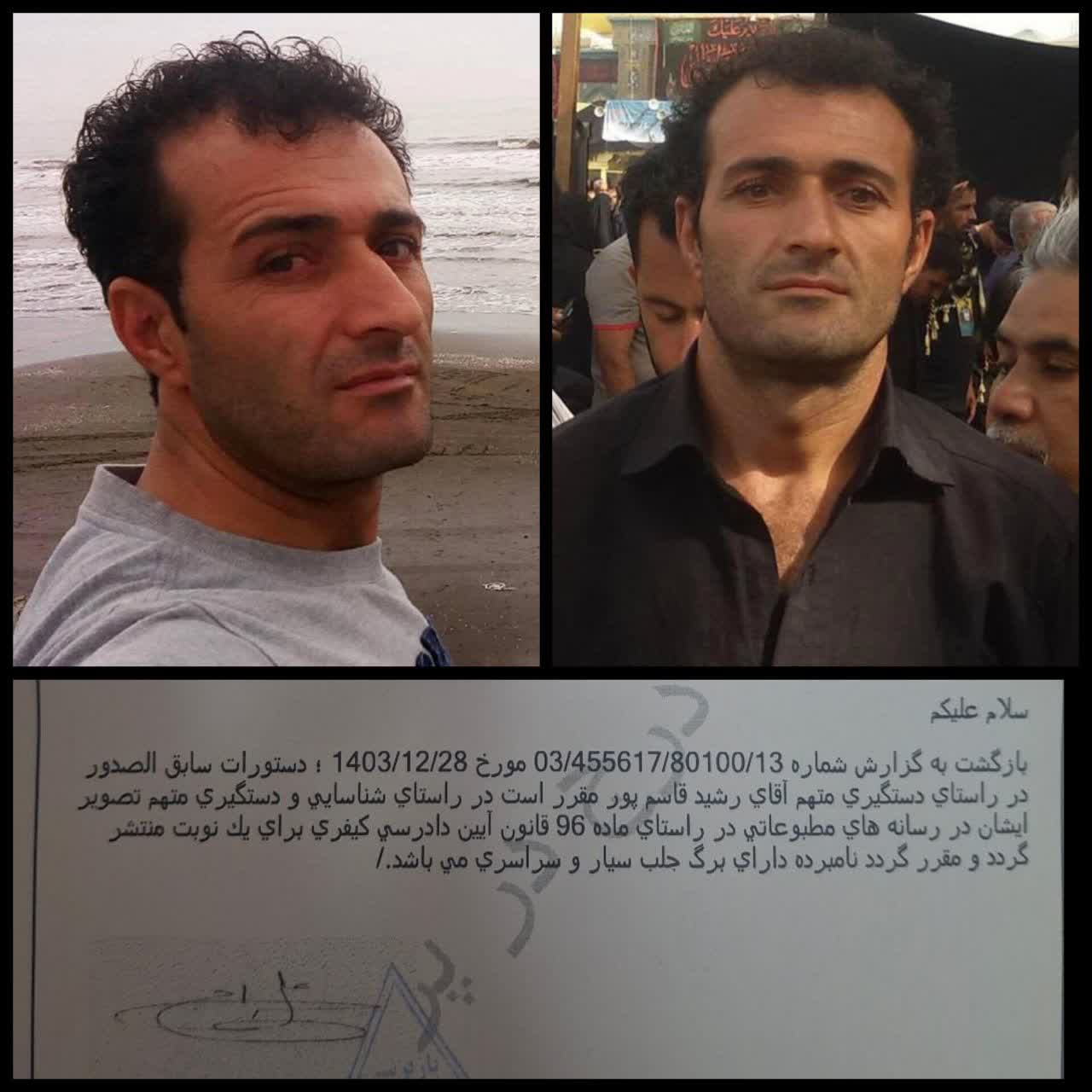 محل اختفای رشید قاسم پور سیه دولانی را شناسایی کنید