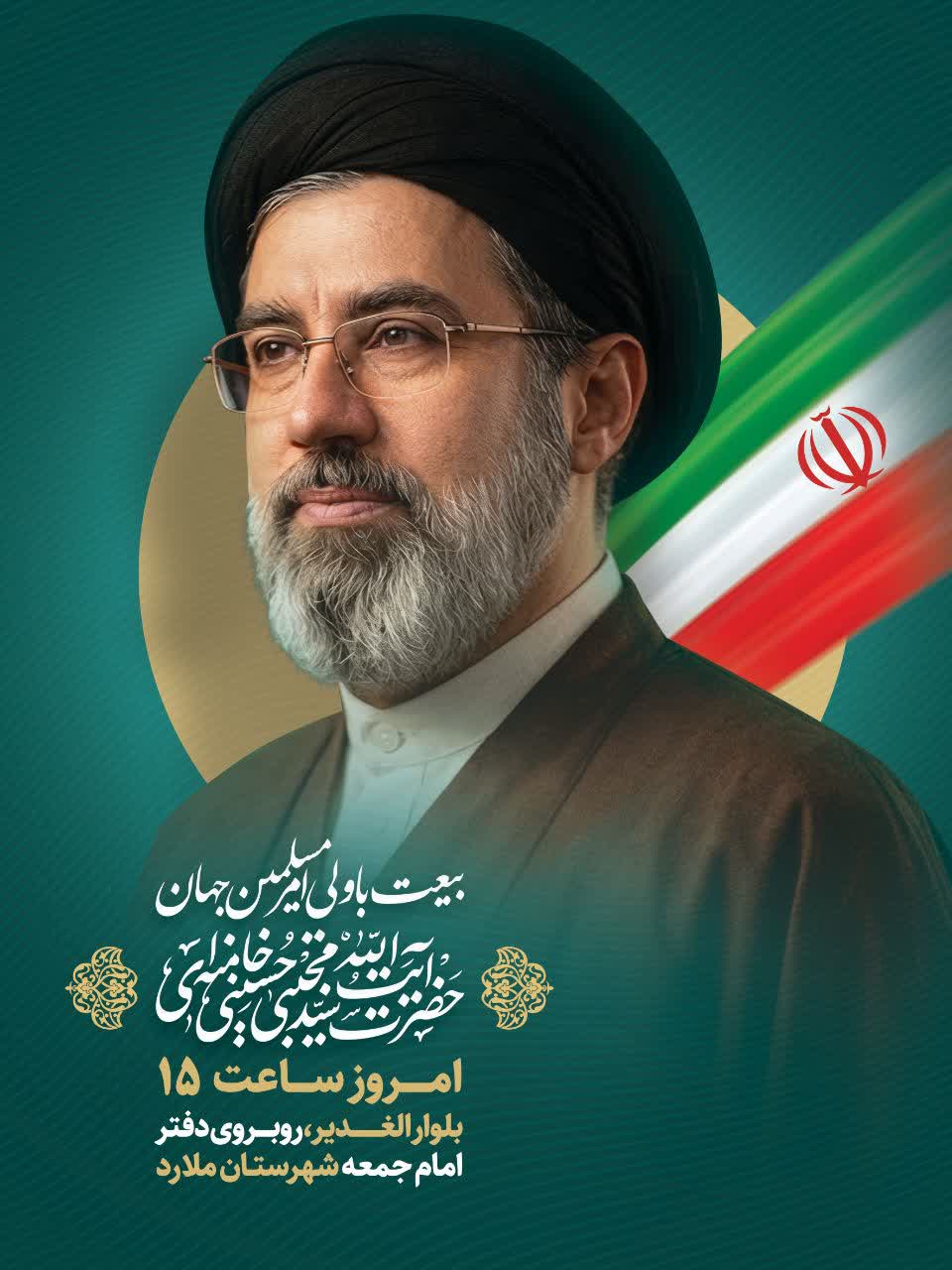 بیعت با امام امت حضرت آیت الله سید مجتبی حسینی خامنهای(حفظهالله)
