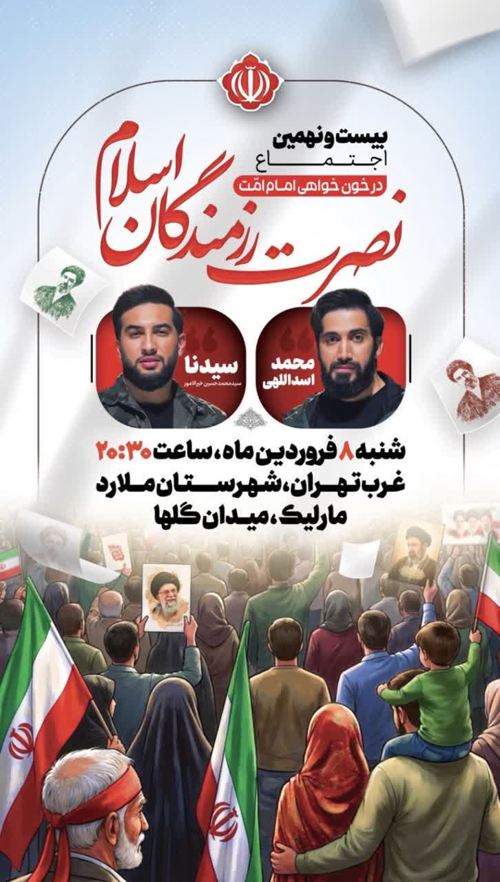 تداوم حضور باشکوه مردم مردم ملارد در خیابان‌ها