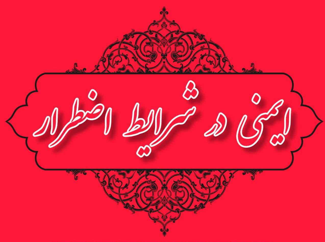آموزش‌های آمادگی در شرایط اضطرار ملارد