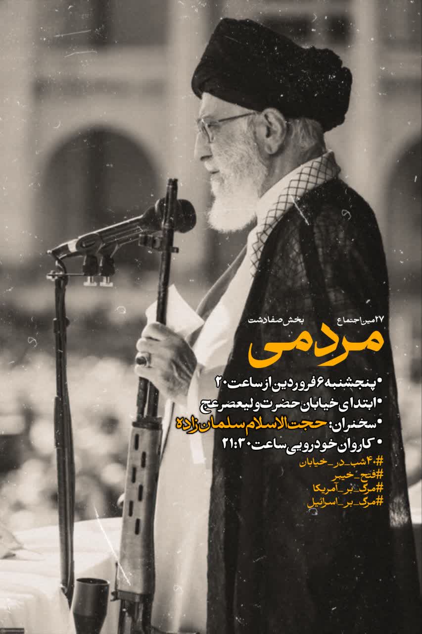 اجتماع صفادشتی ها