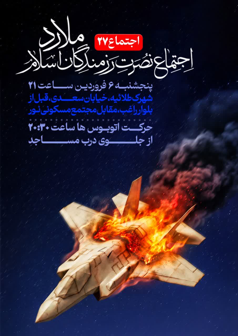 اجتماع ملاردی ها زیر بارش باران رحمت الهی