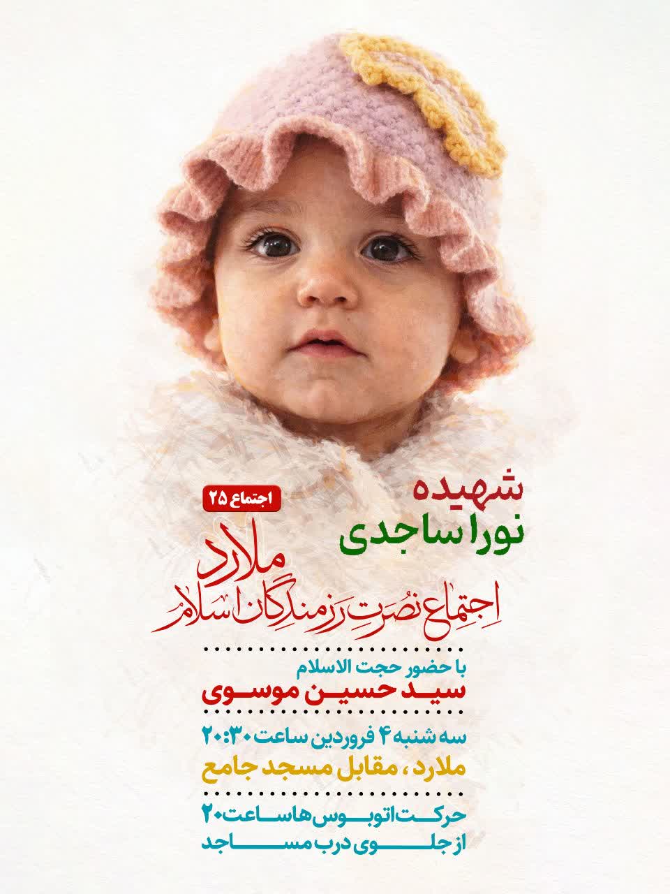 اینجا ملارد، بیست و پنجمین شب حضور در خیابان