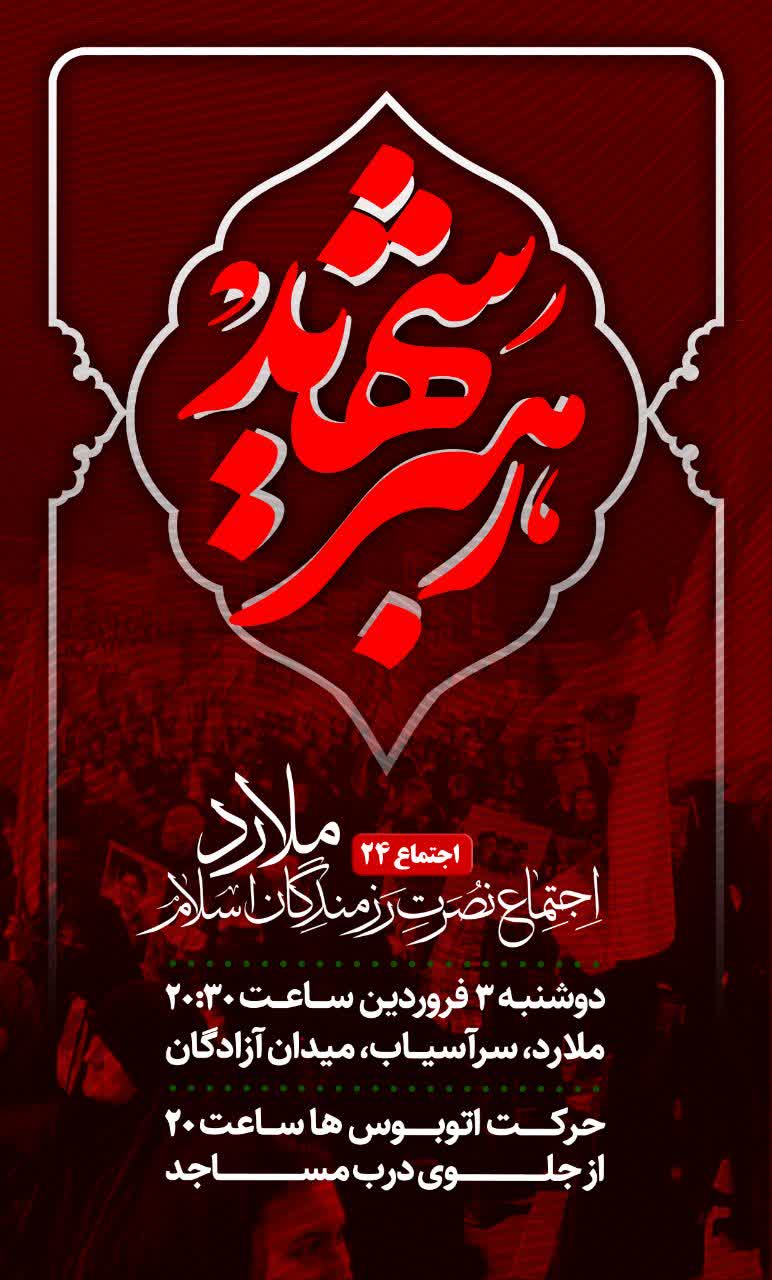 مردم ملارد ، شبی دیگر در سنگرِ خیابان