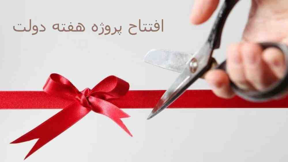 ۱۳۵ میلیارد تومان اعتبار پروژه های هفته دولت در ملارد