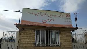 خدمت رسانی به معتادان در کمپ اخوان ملارد