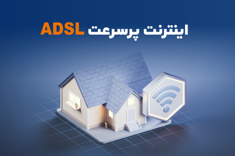 رئیس شورای شهر ملارد : به زودی اینترنت پرسرعت در ملارد ، سرآسیاب و مارلیک راه اندازی می شود