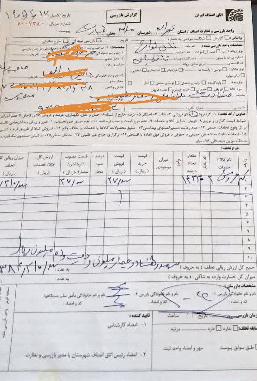 نانوایی متخلف در صفادشت به تعزیرات حکومتی معرفی شد