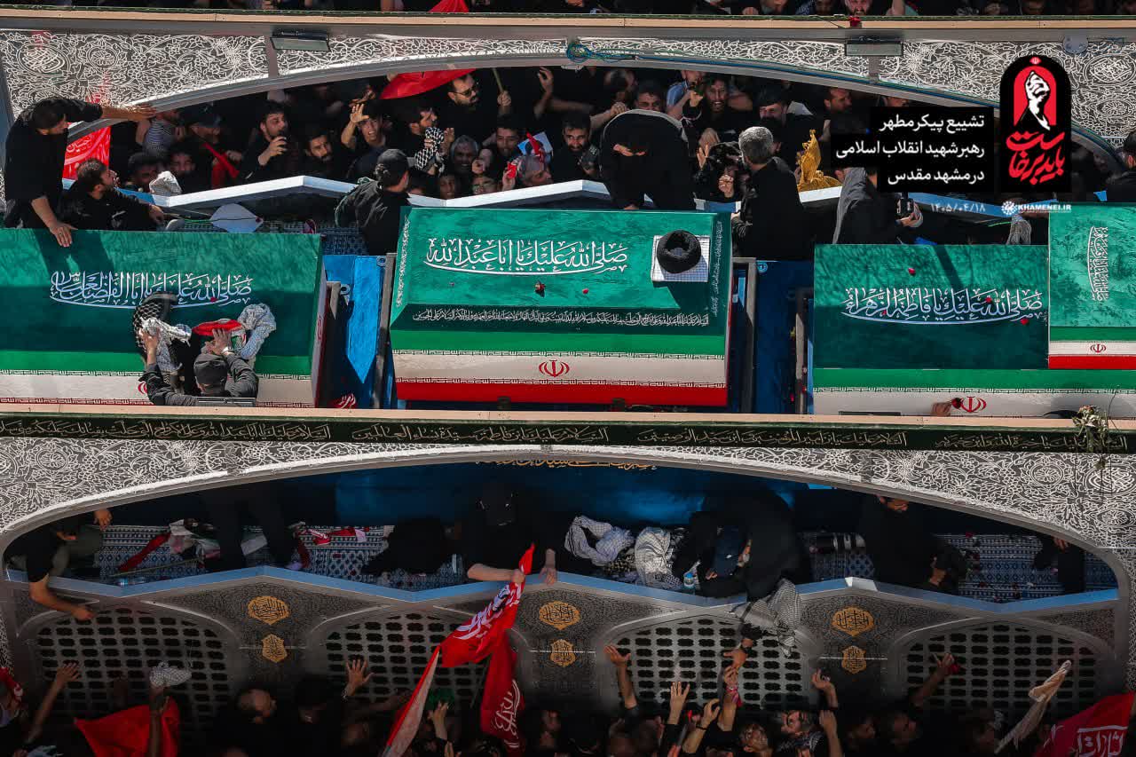 گزارش تصویری؛ حماسه بی‌وقفه مشهد در وداع با رهبر شهید