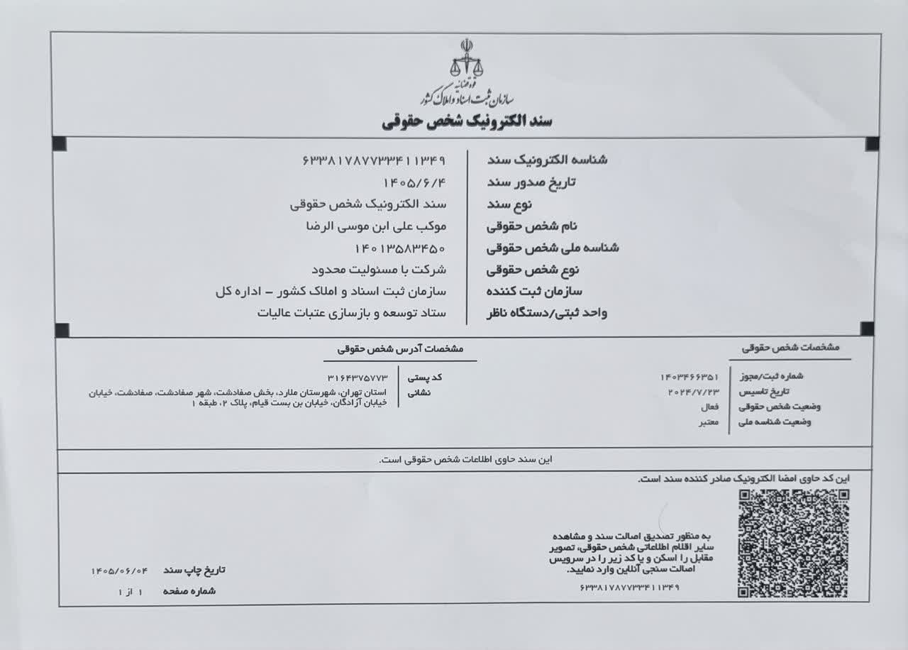 اهدای سند الکترونیک شناسه ملی به موکب رضوی صفادشت