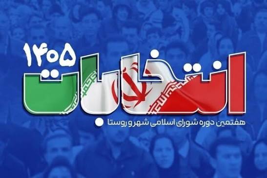 شوراها به مهر می‌رسند؟ زمان انتخابات هنوز قطعی نیست