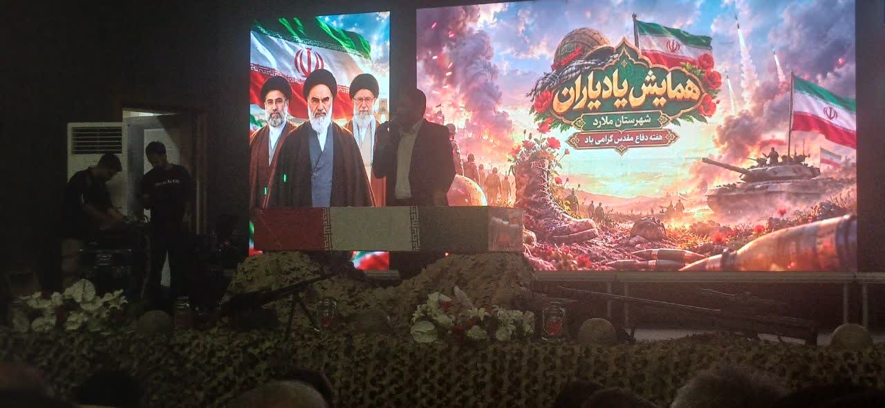 همایش «یاد یاران» و تجلیل از پیشکسوتان دفاع مقدس در ملارد