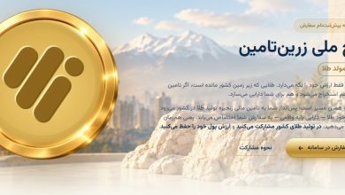 زرین تامین برای بازنشستگان؛ شرایط خرید اقساطی طلا و ثبت سفارش