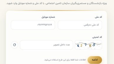 زرین تامین چگونه طلا تخصیص می دهد؟ تکلیف سفارش ۳ گرم بازنشستگان چیست؟