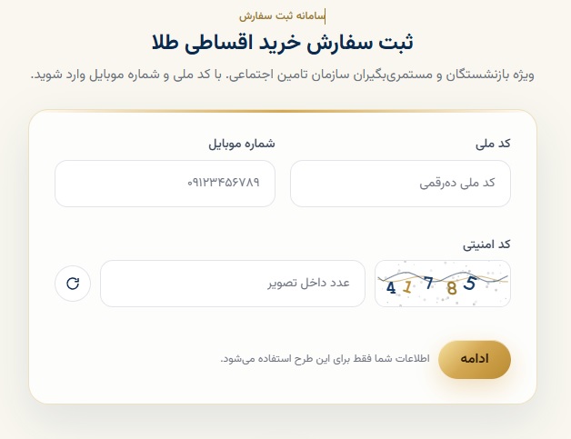 زرین تامین چگونه طلا تخصیص می دهد؟ تکلیف سفارش ۳ گرم بازنشستگان چیست؟