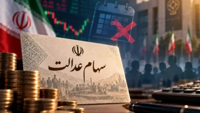 سود سهام عدالت شهریور ۱۴۰۵ واریز می‌شود؟ آخرین خبر از زمان پرداخت