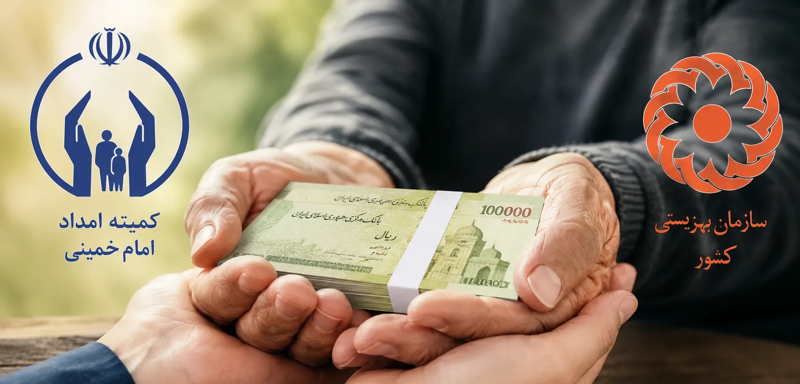 مستمری شهریور ۱۴۰۵ واریز شد ؛ مبلغ بهزیستی و کمیته امداد چقدر است؟