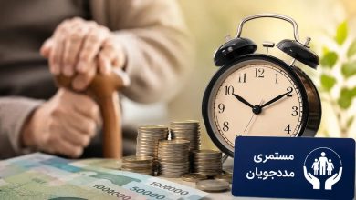 مستمری مهر ۱۴۰۵ مددجویان ؛ مبلغ کمیته امداد و بهزیستی چقدر است؟