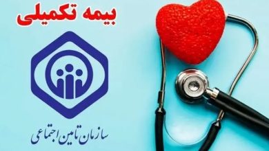 مهلت تحویل مدارک بیمه تکمیلی بازنشستگان تا ۳۰ آبان ؛ دانا یا بیمه دی؟