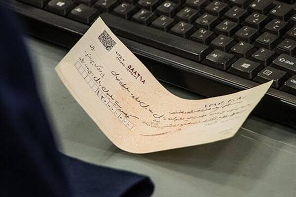 چک رمزدار از ۷ مهر ممنوع می‌ شود ؛ چک تضمین شده جایگزین شد