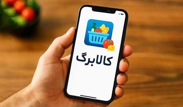 کالابرگ شهریور ۱۴۰۵ ؛ زمان شارژ و مبلغ اعتبار چقدر است؟