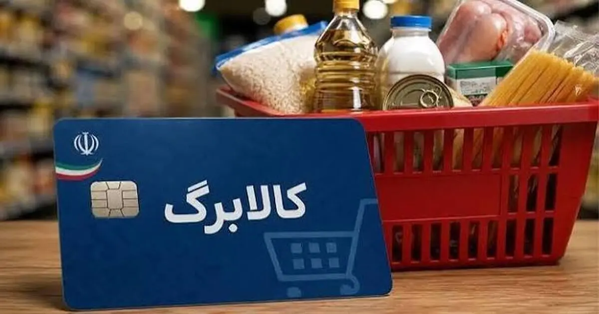کالابرگ مهر ۱۴۰۵ ؛ ۴۴ میلیون نفر در انتظار افزایش اعتبار