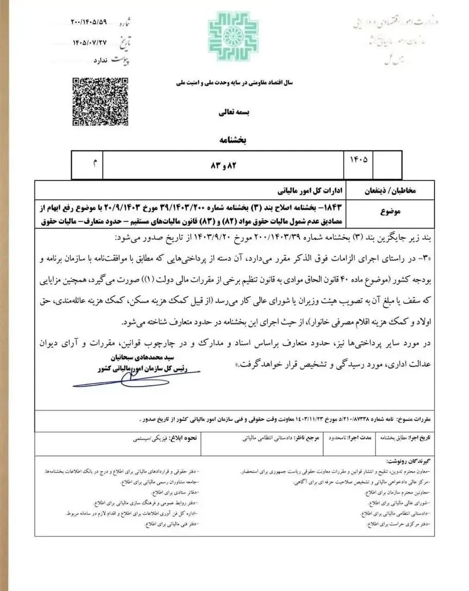 حق مسکن و حق اولاد از مالیات معاف شد؟ جزئیات بخشنامه جدید