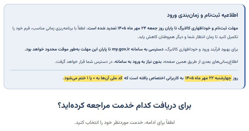 ثبتنام افزایش اعتبار کالابرگ ؛ جدول مراجعه با رقم آخر کد ملی تا ۲۴ مهر