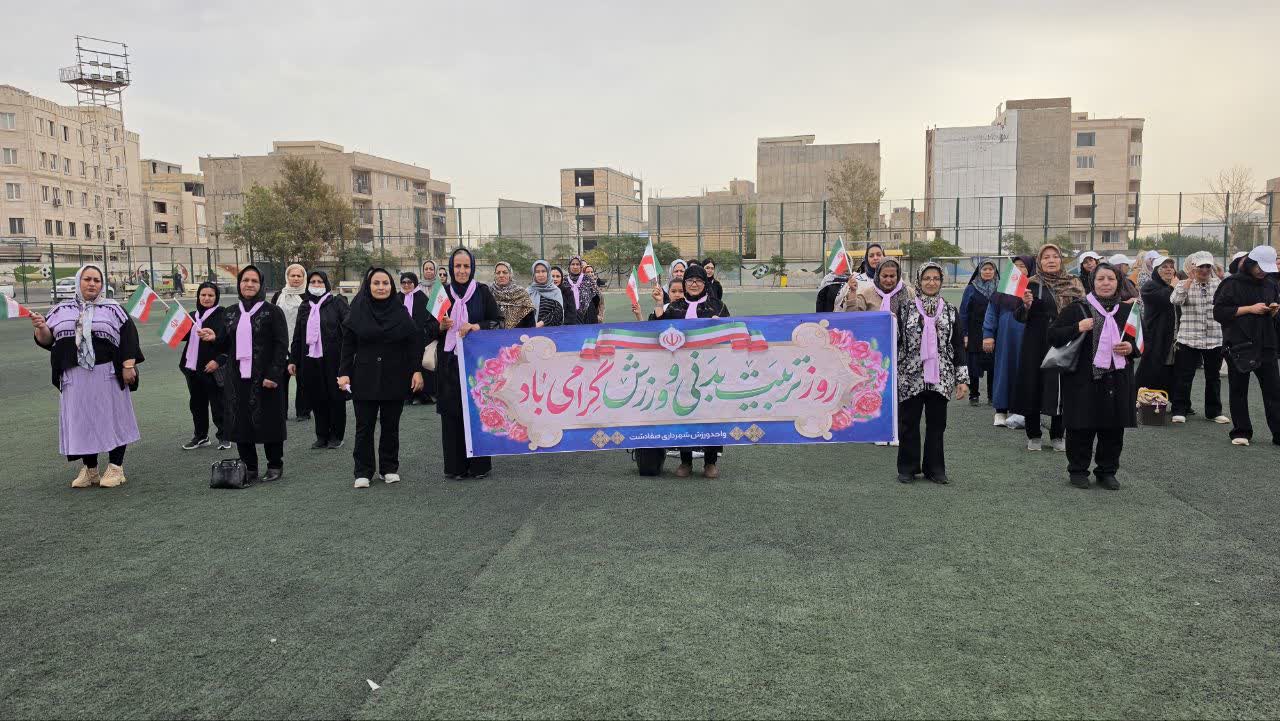 صفادشت میزبان گردهمایی بانوان ورزشکار شد