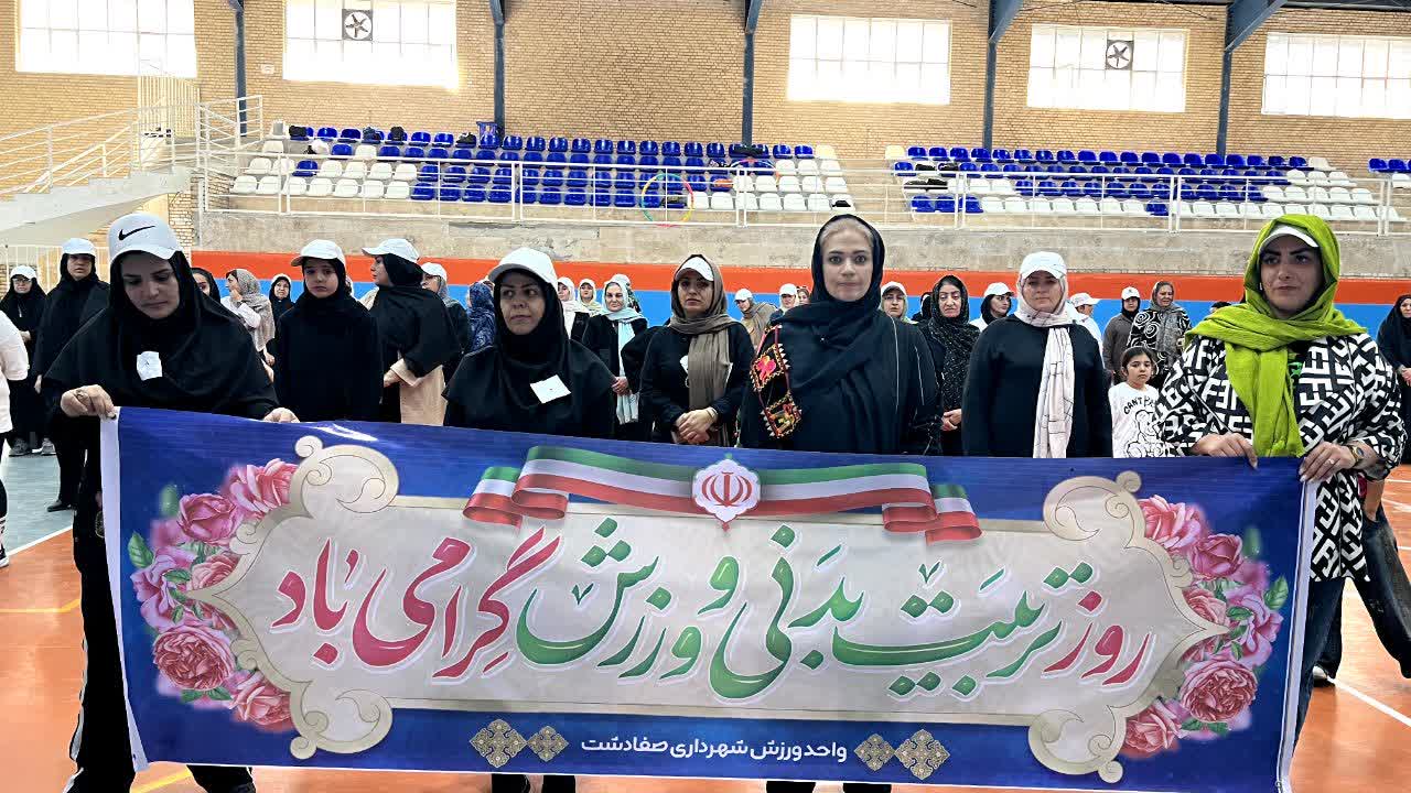 مسابقات آمادگی جسمانی بانوان در شهرک امید صفادشت