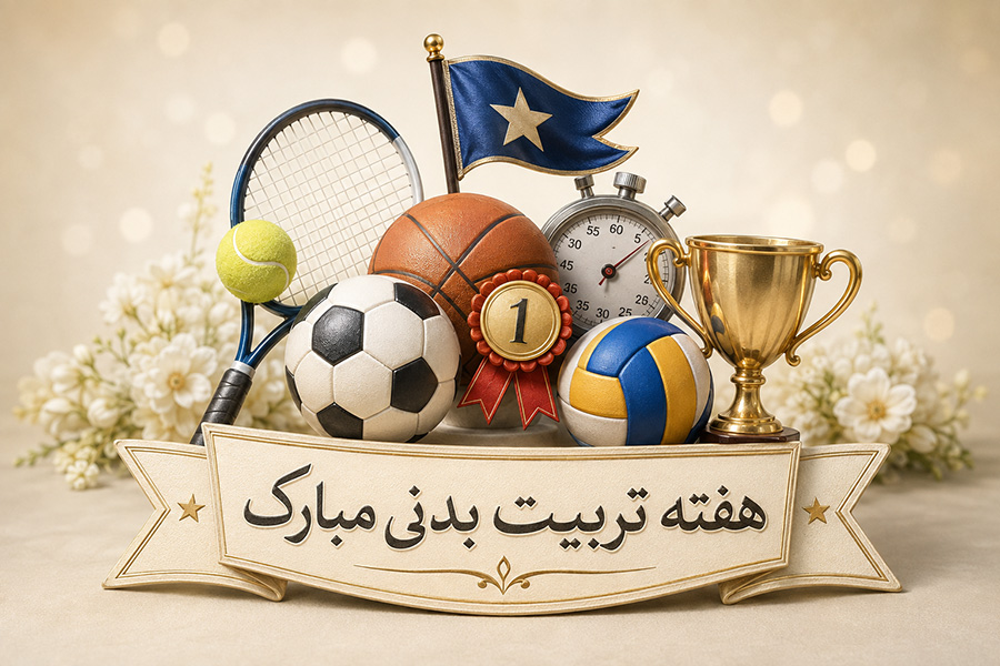 اجرای ۳۰ برنامه ورزشی در هفته تربیت بدنی ملارد