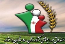 بیمه روستاییان و عشایر ۱۴۰۵ ؛ بسته ۲.۵ میلیونی به چه کسانی رسید؟