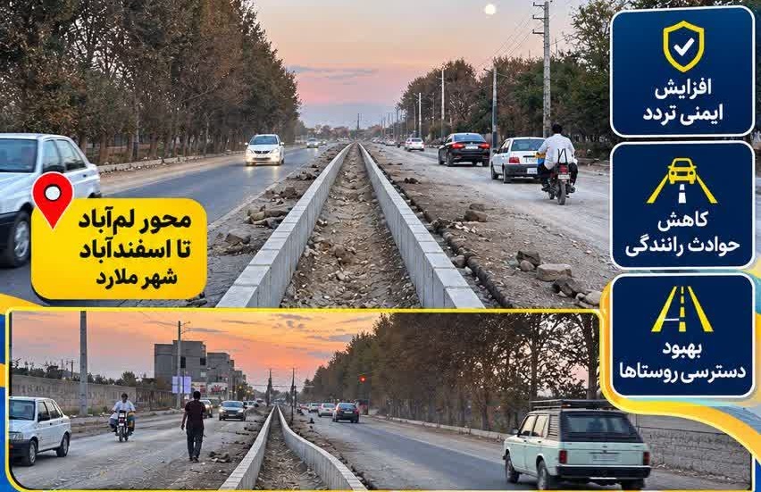 تعریض محور لم‌آباد به اسفندآباد ملارد آغاز شد