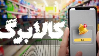 تمدید مهلت ثبت درخواست افزایش اعتبار کالابرگ تا ۲۷ مهر ۱۴۰۵