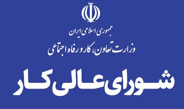 جلسه شورای عالی کار برای افزایش حقوق کارگران هفته آینده برگزار می‌شود