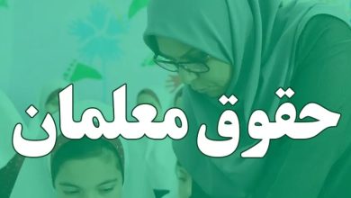 حقوق نومعلمان در مهر ۱۴۰۵ چقدر است؟ حداقل حکم ۱۸.۷ میلیون تومان