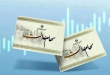 سهام عدالت ۱۴۰۵ ؛ واگذاری جدید منتفی شد؟ آخرین تصمیم دولت و مجلس