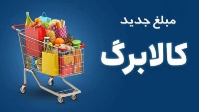 آخرین مهلت کالابرگ امروز ؛ ثبت فرم تا ساعت ۲۴